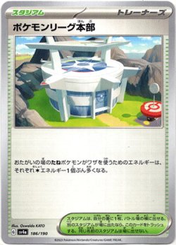 画像1: ポケモンリーグ本部