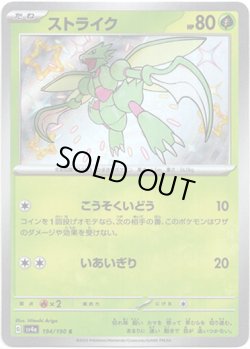 画像1: ※傷有り品（返品交換対象外）【S】ストライク