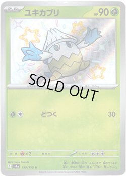 画像1: ※傷有り品（返品交換対象外）【S】ユキカブリ