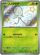 【S】ノノクラゲ