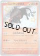 ※傷有り品（返品交換対象外）【S】パルデア ケンタロス