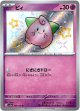 ※傷有り品（返品交換対象外）【S】ピィ
