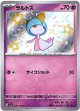※傷有り品（返品交換対象外）【S】ラルトス