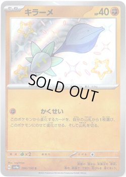 画像1: ※傷有り品（返品交換対象外）【S】キラーメ