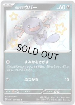 画像1: 【S】パルデア ウパー