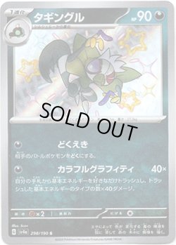 画像1: ※傷有り品（返品交換対象外）【S】タギングル