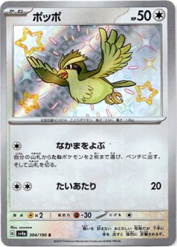 画像1: 【S】ポッポ