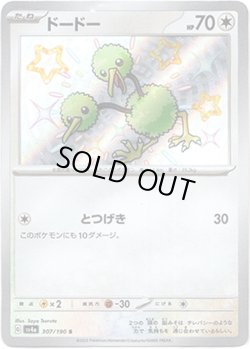 画像1: ※傷有り品（返品交換対象外）【S】ドードー