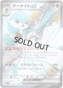 画像1: ※傷有り品（返品交換対象外）【SSR】サーナイトex