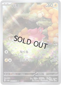 画像1: ※傷有り品（返品交換対象外）【AR】パモ