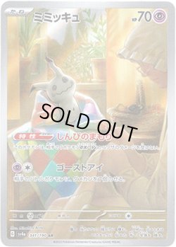 画像1: 【AR】ミミッキュ