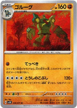画像1: ゴルーグ