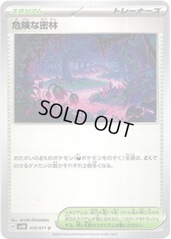 画像1: 危険な密林