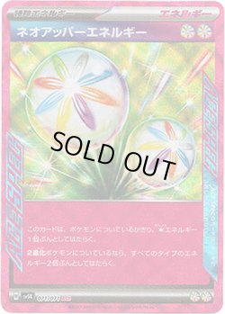 画像1: ネオアッパーエネルギー