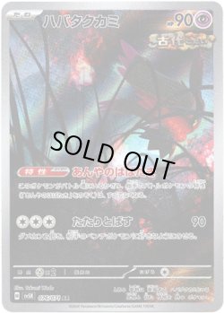 画像1: 【AR】ハバタクカミ