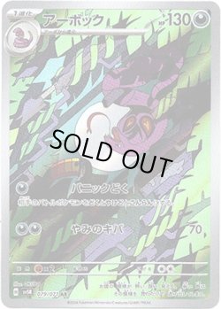 画像1: ※傷有り品（返品交換対象外）【AR】アーボック