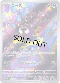 画像1: ※傷有り品（返品交換対象外）【AR】ゴース