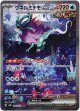 【SAR】ウネルミナモex