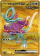 ※傷有り品（返品交換対象外）【UR】ウネルミナモex