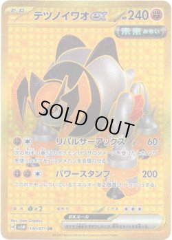 画像1: ※傷有り品（返品交換対象外）【UR】テツノイワオex