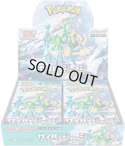 画像1: 【未開封BOX】サイバージャッジ【ポケモンカード】