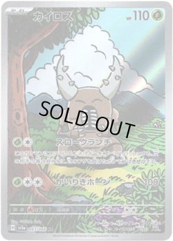 画像1: 【AR】カイロス