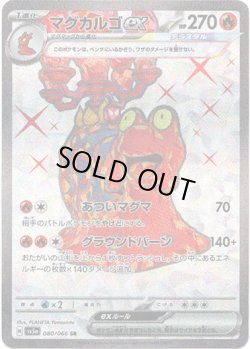 画像1: ※傷有り品（返品交換対象外）【SR】マグカルゴex