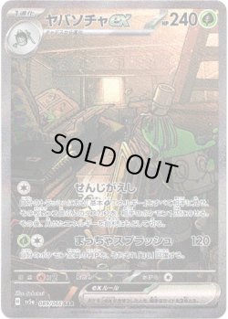 画像1: 【SAR】ヤバソチャex