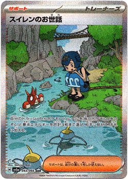 画像1: 【SAR】スイレンのお世話