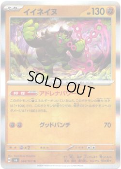 画像1: イイネイヌ