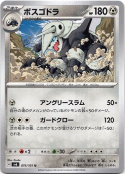 画像1: ボスゴドラ