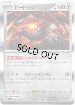 画像1: ヒードラン