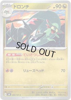 画像1: ドロンチ