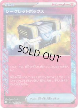 画像1: シークレットボックス