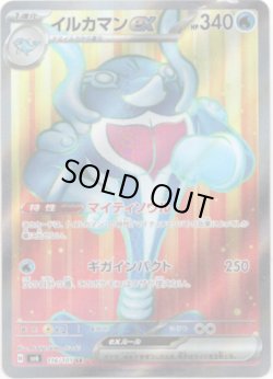 画像1: ※傷有り品（返品交換対象外）【SR】イルカマンex