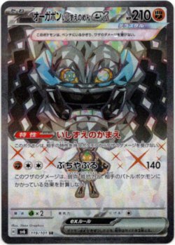画像1: 【SR】オーガポン いしずえのめんex