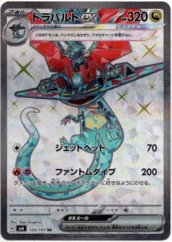 画像1: 【SR】ドラパルトex