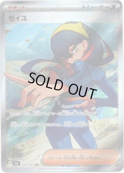 画像1: 【SR】ゼイユ