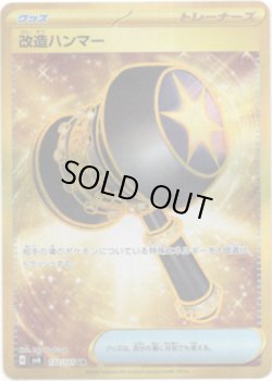 画像1: 【UR】改造ハンマー