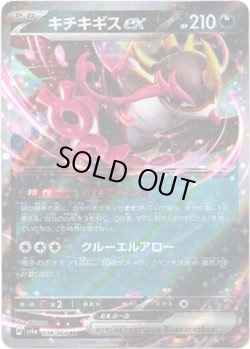 画像1: キチキギスex