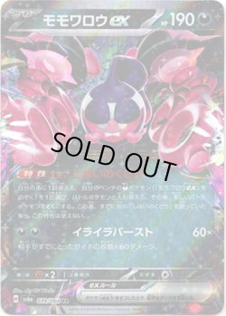 画像1: モモワロウex