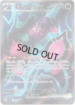 画像1: ※傷有り品（返品交換対象外）【SR】モモワロウex