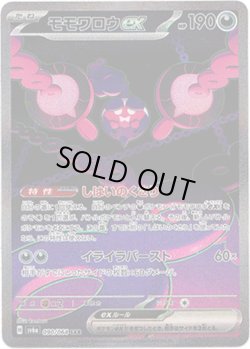 画像1: 【SAR】モモワロウex