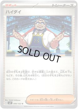 画像1: ハイダイ