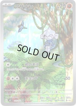 画像1: 【AR】アサナン