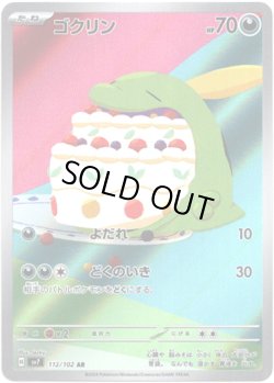 画像1: 【AR】ゴクリン