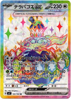 画像1: 【SR】テラパゴスex