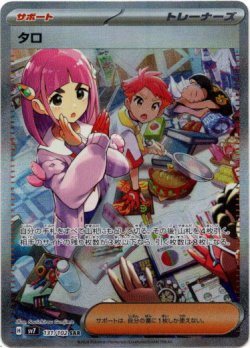 画像1: ※傷有り品（返品交換対象外）【SAR】タロ