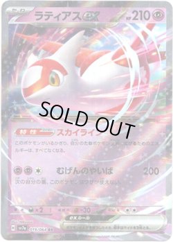 画像1: ラティアスex