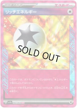 画像1: リッチエネルギー